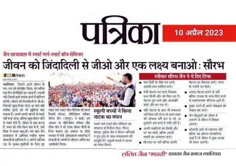 Newspaper clipping: Rajasthan Patrika · Gwalior · 10 Apr 2023