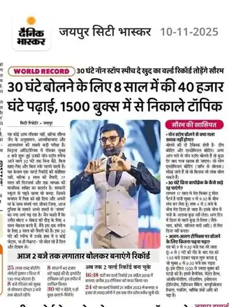 Newspaper clipping about Saurabh Jain, breath work trainer in Jaipur: Dainik Bhaskar · Jaipur City · 10 Nov 2025