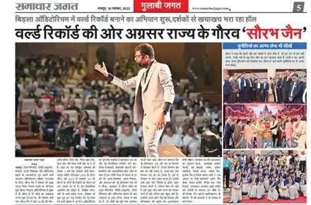 Newspaper clipping about Saurabh Jain, energy psychologist in Jaipur: Samachar Jagat · 10 Nov 2025