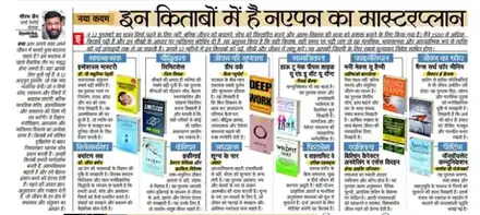 Newspaper clipping about Saurabh Jain, entrepreneurship coach in Jaipur: Rajasthan Patrika · Column by Saurabh Jain