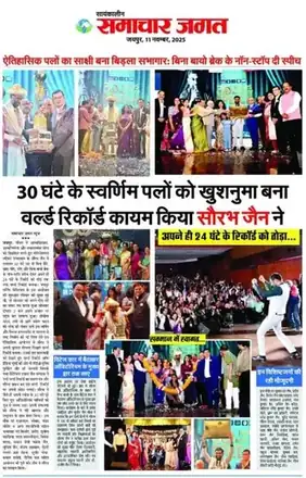 Newspaper clipping about Saurabh Jain, interview preparation coach in Jaipur: Samachar Jagat (Evening) · 11 Nov 2025