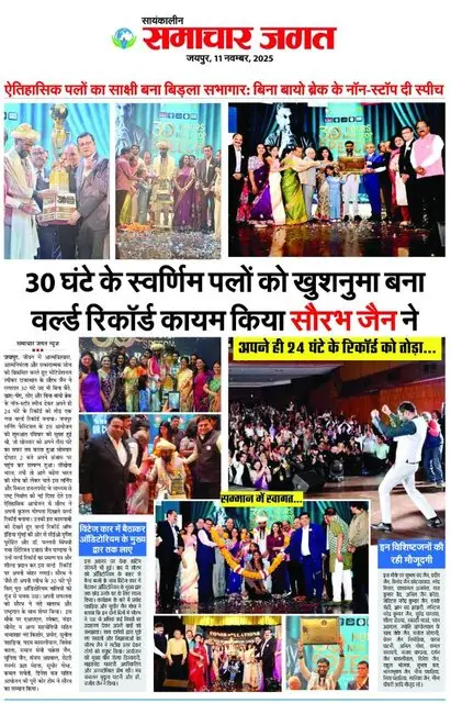 Samachar Jagat, Jaipur, 11 November 2025: Saurabh Jain sets a world record with a 30-hour non-stop speech