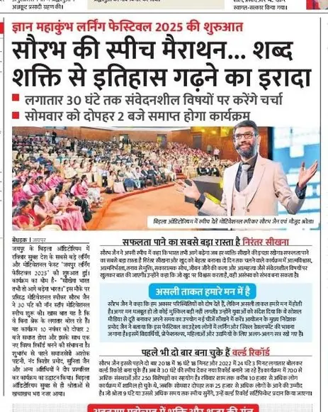 Newspaper coverage of the Gyan Mahakumbh Learning Festival 2025: Saurabh Jain's 30-hour speech marathon in Jaipur