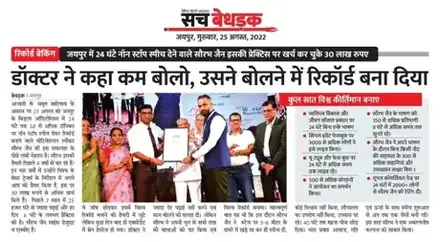 Newspaper clipping about Saurabh Jain, personality development trainer in Jaipur: Sach Bedhadak · Jaipur · 25 Aug 2022