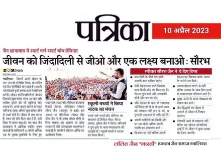 Newspaper clipping about Saurabh Jain, team building trainer in Jaipur: Rajasthan Patrika · Gwalior · 10 Apr 2023